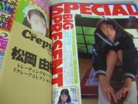 Lucky Crepu　NO.11　ラッキークレープ　1998年06月号　三津谷葉子 表紙　吉野ひかる・8折りポスター付(対面は椎名みお)　松岡由樹・未開封トレカ付　大西麻世　吉野ひかる　桂木理沙　安部也奈　椎名みお　町田裕子　安田綾　結城つばさ　生駒恵理子　※画像の様に応募券切取り出ています。