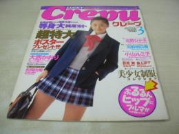 Lucky Crepu　NO.8　ラッキークレープ　1998年03月号　大西かおり 表紙　松岡由樹・8折りポスター付(対面は紺野沙織)　河野明日香　小山ルミ子　吉野ひかる　松岡由樹　椎名みお　紺野沙織　浅倉めぐみ　木村弘美　倉上涼子　織原奈未　萩原舞
