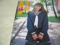 Lucky Crepu　NO.5　ラッキークレープ　1997年12月号　織原奈未 表紙+巻中4折ピンナップ　矢崎杏季　佐久間直美　羽月ひとみ　萩原舞　田村りおん　美月まなか　松岡由樹　北川唯　鮎川朋美　奥村とも美　吉野ひかる