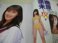 Lucky Crepu　NO.5　ラッキークレープ　1997年12月号　織原奈未 表紙+巻中4折ピンナップ　矢崎杏季　佐久間直美　羽月ひとみ　萩原舞　田村りおん　美月まなか　松岡由樹　北川唯　鮎川朋美　奥村とも美　吉野ひかる