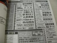 Bejeans　VOL.93　ビージーン　2001年07月号　沼尻沙弥香 表紙+グラビア　黒沢愛・巻中4折ピンナップ付き　市井静香　早坂ひとみ　夢野まりあ　大浦あんな　湯川えり　小泉麻由　momo　01下半期ヌードカレンダー(森村ハニー、吉川エミリー、葉山美湖、友崎りん、新山愛里、三宮里緒)　葉山美湖　安西美優　井ほのか　与儀絵里　花清真由子　水木香織　来生ひかり　夕樹舞子　妹岳なつめ　風野舞子
