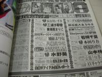 Bejeans　VOL.111　ビージーン　2003年01月号　八幡えつこ 表紙　紋舞らん・等身大8折ポスター付　アイドルビキニスタンドカレンダー付　長谷川いずみ　三浦沙耶香　横須賀まりこ　加藤まりな　水野葵　瀬戸早妃　竹内実生　渡部麻由　若槻千夏　本田りお　宇美野ひかり　山本梓