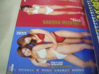 Bejeans　VOL.111　ビージーン　2003年01月号　八幡えつこ 表紙　紋舞らん・等身大8折ポスター付　アイドルビキニスタンドカレンダー付　長谷川いずみ　三浦沙耶香　横須賀まりこ　加藤まりな　水野葵　瀬戸早妃　竹内実生　渡部麻由　若槻千夏　本田りお　宇美野ひかり　山本梓