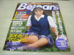 Bejeans　VOL.14　ビー・ジーンズ　1995年10月01号　桜井亜弓 表紙　北原梨奈・巻中4折ピンナップ付　小室友里　遠野悠美　島田百合加　可愛ゆう　嶋村かおり　木之内リカ+東城利奈　一ツ樹ちはる　羽生冴子　柚木真奈　高田みゆき　椎名亜佐美　永井しずか
