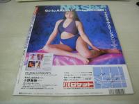 Bejeans　VOL.14　ビー・ジーンズ　1995年10月01号　桜井亜弓 表紙　北原梨奈・巻中4折ピンナップ付　小室友里　遠野悠美　島田百合加　可愛ゆう　嶋村かおり　木之内リカ+東城利奈　一ツ樹ちはる　羽生冴子　柚木真奈　高田みゆき　椎名亜佐美　永井しずか
