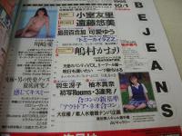Bejeans　VOL.14　ビー・ジーンズ　1995年10月01号　桜井亜弓 表紙　北原梨奈・巻中4折ピンナップ付　小室友里　遠野悠美　島田百合加　可愛ゆう　嶋村かおり　木之内リカ+東城利奈　一ツ樹ちはる　羽生冴子　柚木真奈　高田みゆき　椎名亜佐美　永井しずか
