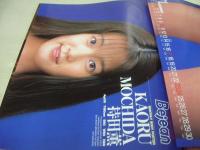 Bejeans　VOL.37　ビージーン　1996年11月号　金沢文子 表紙　持田薫・巻中4折ピンナップ付(対面は朱里亜)　ひなのあい　観月美由　三木聡子　白石ひとみ　安斉裕美　小糸叶芽　永井まどか
