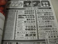 Bejeans　VOL.97　ビージーン　2001年11月号　大城美和 表紙+グラビア　市川静香・巻中4折ピンナップ付　西田美沙　麻井ほのか　長瀬愛　榎木らん　月丘あゆ　若林菜美子　中村愛美　中嶋清心　黒沢愛　樹本涼子　COCOLO　来生ひかり　早坂ひとみ　春日みゆき　榊彩香　坂上綾　湊沙織