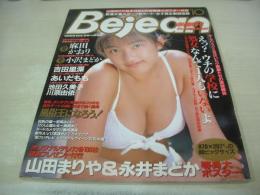 Bejeans　VOL.36　ビージーン　1996年10月号　山田まりや 表紙+4折ピンナップ付(両面)　永井まどか・巻中4折ピンナップ付(両面)　麻田かおり　小沢まどか　吉田里深　浅見まお　あいだもも　池田久美子　青木裕子+山田まりや+黒田美礼+稲田千花　宏岡みらい　川奈由依　※画像の様に此方の号数は巻中の4折ピンナップが2枚付です。