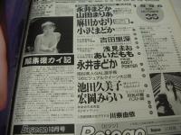 Bejeans　VOL.36　ビージーン　1996年10月号　山田まりや 表紙+4折ピンナップ付(両面)　永井まどか・巻中4折ピンナップ付(両面)　麻田かおり　小沢まどか　吉田里深　浅見まお　あいだもも　池田久美子　青木裕子+山田まりや+黒田美礼+稲田千花　宏岡みらい　川奈由依　※画像の様に此方の号数は巻中の4折ピンナップが2枚付です。