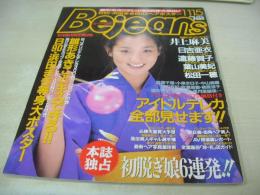 Bejeans　VOL.17　ビー・ジーンズ　1995年11月15日号　三宅えみ 表紙　浜田まき・巻中4折ピンナップ付　小泉リカ　乃坂エミ　鈴木まりか　木原まみ　白石由香　日吉亜衣　遠藤賀子　村上さえ　松永レミ　鈴木美麗　雛形あきこ　井上麻美　葉山美妃　松田一穂
