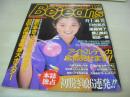 Bejeans　VOL.17　ビー・ジーンズ　1995年11月15日号　三宅えみ 表紙　浜田まき・巻中4折ピンナップ付　小泉リカ　乃坂エミ　鈴木まりか　木原まみ　白石由香　日吉亜衣　遠藤賀子　村上さえ　松永レミ　鈴木美麗　雛形あきこ　井上麻美　葉山美妃　松田一穂
