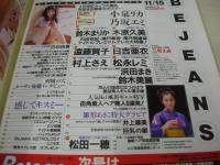 Bejeans　VOL.17　ビー・ジーンズ　1995年11月15日号　三宅えみ 表紙　浜田まき・巻中4折ピンナップ付　小泉リカ　乃坂エミ　鈴木まりか　木原まみ　白石由香　日吉亜衣　遠藤賀子　村上さえ　松永レミ　鈴木美麗　雛形あきこ　井上麻美　葉山美妃　松田一穂
