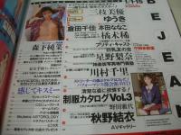 Bejeans　VOL.20　ビー・ジーンズ　1996年01月01・15日号　中岡未都里 表紙　一ツ樹ちはる・巻中4折ピンナップ付　三枝美憂　ゆうき　森下純菜　倉田千佳　本田なな子　プリティキャスト　金森美佳　星野梨奈　川村千里　野田雅代　秋野結衣　橘未稀
