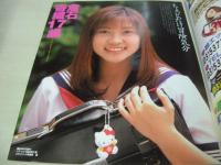 Lucky Crepu　NO.1　ラッキークレープ　1997年08月号　田村りおん 表紙　倉石香織・巻頭グラビア+巻中4折ピンナップ付(片面)　松岡由樹　木原朋香　高田理香子　松田純　井上詩織　佐々木菜江　織原奈未　桐島涼子　浅倉ひとみ