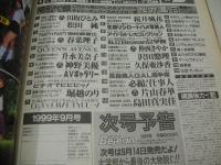 Bejeans　VOL.71　ビージーン　1999年07月号　島田真実佳 表紙　桜井風花・巻中4折ピンナップ付　田坂ひとみ　松田純　田村麻里江　春菜理子　升水美奈子　神野美優　堀越のり　仲西さやか　沢田悠理　久保亜沙香　片山春華　島田真実佳