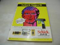 週刊プレイボーイ　NO.46　1975年11月18日号　ケイアンナ 表紙　森田日記　リザ　冬木ゆか　仁科明子　テリーウィルソン　サンディ・ノートン・巻中3折ピンナップ付　原ゆう子