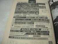 週刊プレイボーイ　NO.1　1978年01月03日号　秋吉久美子 表紙　五十嵐元子・巻頭グラビア+ピンナップ　キャシー・マッカーレン　セーラ　ダイアンマーチン　小西直子　服部まこ　樹れい子　金子初美　風吹ジュン　島崎奈々　ナウロット　ポーラ野沢　五十嵐元子　吉田まゆみ　土田悦子　金子弥生　山崎由美子　有沢トモ子