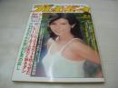 週刊プレイボーイ　NO.36　1978年09月05日号　木村理恵 表紙　ローラポー・ピンナップ　坂口良子　少女セシル　浅野温子　土田真由美　司美穂
