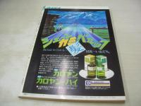 週刊プレイボーイ　NO.36　1978年09月05日号　木村理恵 表紙　ローラポー・ピンナップ　坂口良子　少女セシル　浅野温子　土田真由美　司美穂
