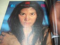 週刊プレイボーイ　NO.36　1978年09月05日号　木村理恵 表紙　ローラポー・ピンナップ　坂口良子　少女セシル　浅野温子　土田真由美　司美穂
