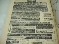 週刊プレイボーイ　NO.36　1978年09月05日号　木村理恵 表紙　ローラポー・ピンナップ　坂口良子　少女セシル　浅野温子　土田真由美　司美穂
