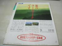 Beppin　NO.49　ベッピン　1988年08月号　白川翔子 表紙　小野由美　河口りか　大島弘子　宮崎純　橋本実加子　秋山絵美　庄司京子　平野雅美　西本志保　岡部真美　白木麻弥　早川愛美　直木真弓　日向まこ　岩倉朋子　尾崎歩美