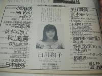 Beppin　NO.49　ベッピン　1988年08月号　白川翔子 表紙　小野由美　河口りか　大島弘子　宮崎純　橋本実加子　秋山絵美　庄司京子　平野雅美　西本志保　岡部真美　白木麻弥　早川愛美　直木真弓　日向まこ　岩倉朋子　尾崎歩美