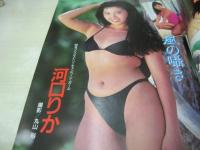 Beppin　NO.49　ベッピン　1988年08月号　白川翔子 表紙　小野由美　河口りか　大島弘子　宮崎純　橋本実加子　秋山絵美　庄司京子　平野雅美　西本志保　岡部真美　白木麻弥　早川愛美　直木真弓　日向まこ　岩倉朋子　尾崎歩美