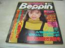 Beppin　NO.114　ベッピン　1994年01月01日号　Kei-Tee 表紙　梶原祥子・実物大　氷高小夜　青木詩央里　たばさ　姫ノ木杏奈　駒木なおみ　吉野公佳　真城ともえ　水沢早紀　藤崎仁美　木内あきら　あいもとみずき　角松かのり