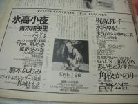 Beppin　NO.114　ベッピン　1994年01月01日号　Kei-Tee 表紙　梶原祥子・実物大　氷高小夜　青木詩央里　たばさ　姫ノ木杏奈　駒木なおみ　吉野公佳　真城ともえ　水沢早紀　藤崎仁美　木内あきら　あいもとみずき　角松かのり