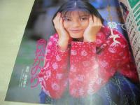 Beppin　NO.114　ベッピン　1994年01月01日号　Kei-Tee 表紙　梶原祥子・実物大　氷高小夜　青木詩央里　たばさ　姫ノ木杏奈　駒木なおみ　吉野公佳　真城ともえ　水沢早紀　藤崎仁美　木内あきら　あいもとみずき　角松かのり