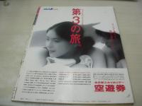 Beppin　NO.64　ベッピン　1989年11月号　吉野里亜 表紙　森山愛里　長田江身子　池上ゆりか　田山真美子　パンブキン　森沢なつ子　丘咲ひとみ　豊崎真琴　稲葉温子　水樹亜美　白石さおり　かいはるみ　野坂なつみ　水木彩　田中さとみ　菊池久美