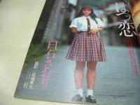 Beppin　NO.64　ベッピン　1989年11月号　吉野里亜 表紙　森山愛里　長田江身子　池上ゆりか　田山真美子　パンブキン　森沢なつ子　丘咲ひとみ　豊崎真琴　稲葉温子　水樹亜美　白石さおり　かいはるみ　野坂なつみ　水木彩　田中さとみ　菊池久美