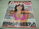 Bejeans　VOL.54　ビージーン　1998年04月号　原よしの 表紙　真木いずみ・巻中4折ピンナップ付　河合美奈　杏藤なつ　浅見まお　小島可奈子　黒川まこ　稲葉あすか　吉井怜　竹内まりも　白鳥智香子　菅野美寿紀　原よしの　※画像の様に背上部に破れ痛み、巻中頁側面に折れ痛み出ています。