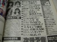 Bejeans　VOL.54　ビージーン　1998年04月号　原よしの 表紙　真木いずみ・巻中4折ピンナップ付　河合美奈　杏藤なつ　浅見まお　小島可奈子　黒川まこ　稲葉あすか　吉井怜　竹内まりも　白鳥智香子　菅野美寿紀　原よしの　※画像の様に背上部に破れ痛み、巻中頁側面に折れ痛み出ています。