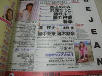 Bejeans　VOL.25　ビージーン　1996年04月01月号　小沢まどか 表紙　AIKA(三浦あいか)・巻中4折ピンナップ付　渡辺めぐみ　沢渡なつこ　藤咲ルミ　藤井巴艶　春季　境祥子　水野愛　里中未来　麻木梨奈　プリティキャスト　河愛ゆう　真崎初美