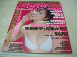 Bejeans　VOL.99　ビージーン　2002年01月号　杏さゆり 表紙　佐藤まい・巻中4折ピンナップ付　2002年織込カレンダー付　春日みゆき　早坂ひとみ　葉山美湖　西田美沙　七海ひかる　内田さやか　原田由美子　岡田夏里七　杏さゆり　真中みすず　黒崎扇菜　杉本嘉野　谷口麻美　片桐奈々　笠木忍　遠野小春