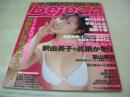 Bejeans　VOL.99　ビージーン　2002年01月号　杏さゆり 表紙　佐藤まい・巻中4折ピンナップ付　2002年織込カレンダー付　春日みゆき　早坂ひとみ　葉山美湖　西田美沙　七海ひかる　内田さやか　原田由美子　岡田夏里七　杏さゆり　真中みすず　黒崎扇菜　杉本嘉野　谷口麻美　片桐奈々　笠木忍　遠野小春