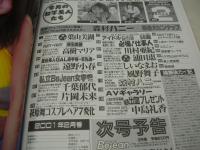Bejeans　VOL.88　ビージーン　2001年02月号　中島礼香 表紙　森村ハニー・巻中4折ピンナップ付　葉山美湖　深田美穂　高樹マリア　遠野小春　千葉郁代　片岡未来　萩原舞　川村亜紀　浦田恵　しいなまお　風野舞子　