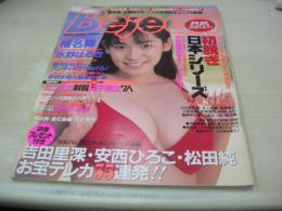 Bejeans　VOL.61　ビージーン　1998年11月号　伊吹未奈 表紙　沢田舞香・巻中4折ピンナップ付　森下くるみ　椎名舞　水野はるき　望月ねね　岡本鈴鹿　三津谷葉子　沢田舞香　小磯絵里奈+松本未来　浅倉めぐみ　観月里美　葵りんの