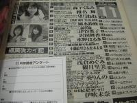Bejeans　VOL.61　ビージーン　1998年11月号　伊吹未奈 表紙　沢田舞香・巻中4折ピンナップ付　森下くるみ　椎名舞　水野はるき　望月ねね　岡本鈴鹿　三津谷葉子　沢田舞香　小磯絵里奈+松本未来　浅倉めぐみ　観月里美　葵りんの