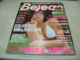 Bejeans　VOL.45　ビージーン　1997年07月号　田村りおん 表紙　小野今日子・巻中4折ピンナップ付(対面は小島可奈子)　上原あやか　風吹あきら　瀬奈鮎美　雪丘かすみ　川上ミク　羽月ひとみ　青木未央　星野みく　大沢美羽　理沙　おきなまな　小町ゆき　春菜かれん+水沢アンナ