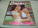 Bejeans　VOL.45　ビージーン　1997年07月号　田村りおん 表紙　小野今日子・巻中4折ピンナップ付(対面は小島可奈子)　上原あやか　風吹あきら　瀬奈鮎美　雪丘かすみ　川上ミク　羽月ひとみ　青木未央　星野みく　大沢美羽　理沙　おきなまな　小町ゆき　春菜かれん+水沢アンナ