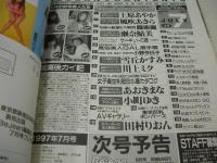 Bejeans　VOL.45　ビージーン　1997年07月号　田村りおん 表紙　小野今日子・巻中4折ピンナップ付(対面は小島可奈子)　上原あやか　風吹あきら　瀬奈鮎美　雪丘かすみ　川上ミク　羽月ひとみ　青木未央　星野みく　大沢美羽　理沙　おきなまな　小町ゆき　春菜かれん+水沢アンナ