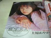 Bejeans　VOL.45　ビージーン　1997年07月号　田村りおん 表紙　小野今日子・巻中4折ピンナップ付(対面は小島可奈子)　上原あやか　風吹あきら　瀬奈鮎美　雪丘かすみ　川上ミク　羽月ひとみ　青木未央　星野みく　大沢美羽　理沙　おきなまな　小町ゆき　春菜かれん+水沢アンナ