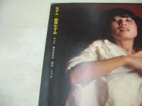 週刊プレイボーイ　NO.2　1976年01月13日号　いしだあゆみ 表紙　アン真理子・ピンナップ2枚付　東てる美　安井かずみ　讃岐裕子　76人気スターカレンダー付(キャンディーズ、長谷直美、エルザ、純アリス、片平なぎさ、五月みどり、手塚さとみ、ハニーレイヌ、田坂都、三東ルシア、中島ゆたか、風間千代子)　研ナオコ　前川清　感じるガール(記事/山本由香利、高村ルナ、石井奈々、松本ちえこ、讃岐裕子)　横尾忠則vs真崎守(対談記事)　長島茂雄(記事/独占手記)　石森章太郎/モチ.モチャ.ムチャ/読切劇画　菅原文太　讃岐裕子　※画像の様に裏表紙下部に折れ跡出ています。石森章太郎劇画最少頁上部に印刷時、裁断ミスの福耳出ています。