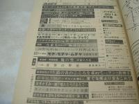 週刊プレイボーイ　NO.2　1976年01月13日号　いしだあゆみ 表紙　アン真理子・ピンナップ2枚付　東てる美　安井かずみ　讃岐裕子　76人気スターカレンダー付(キャンディーズ、長谷直美、エルザ、純アリス、片平なぎさ、五月みどり、手塚さとみ、ハニーレイヌ、田坂都、三東ルシア、中島ゆたか、風間千代子)　研ナオコ　前川清　感じるガール(記事/山本由香利、高村ルナ、石井奈々、松本ちえこ、讃岐裕子)　横尾忠則vs真崎守(対談記事)　長島茂雄(記事/独占手記)　石森章太郎/モチ.モチャ.ムチャ/読切劇画　菅原文太　讃岐裕子　※画像の様に裏表紙下部に折れ跡出ています。石森章太郎劇画最少頁上部に印刷時、裁断ミスの福耳出ています。