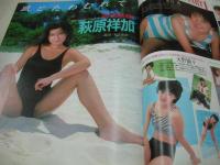 Beppin　NO.39　ベッピン　1987年10月号　武田雅子 表紙　星川ミグ　山瀬まみ　和泉佳保里　荻野目洋子　五味岡たまき　佐野量子　林椒子　城山美佳子　池田順子　林千春　萩原さよ子　西本ひろ子　前田賀奈子　塚田きよみ　萩原祥加　高原流美　麻生澪　高野今日子　かわいさとみ　藤井昭子　森恵+藤井一子+秋山絵美(対談記事)