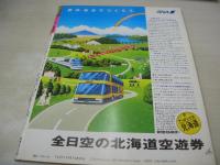 Beppin　NO.37　ベッピン　1987年08月号　島崎路子 表紙　中沢慶子　石田ゆり子　ポピンズ　島田奈美(インタビュー記事)　高森えつこ　田辺奈江(裕木奈江)　岩城亜樹子　浅香美穂　井上あんり　かわいさとみ　早瀬まゆこ　前原祐子　藤崎あや　藤崎美都　麻生澪　佐藤亜希子　大谷直美　岩瀬夏子　後藤都　本田明美　北澤恭子　池田純子　後藤久美子　五十嵐いづみ　中村由真　島田りか子